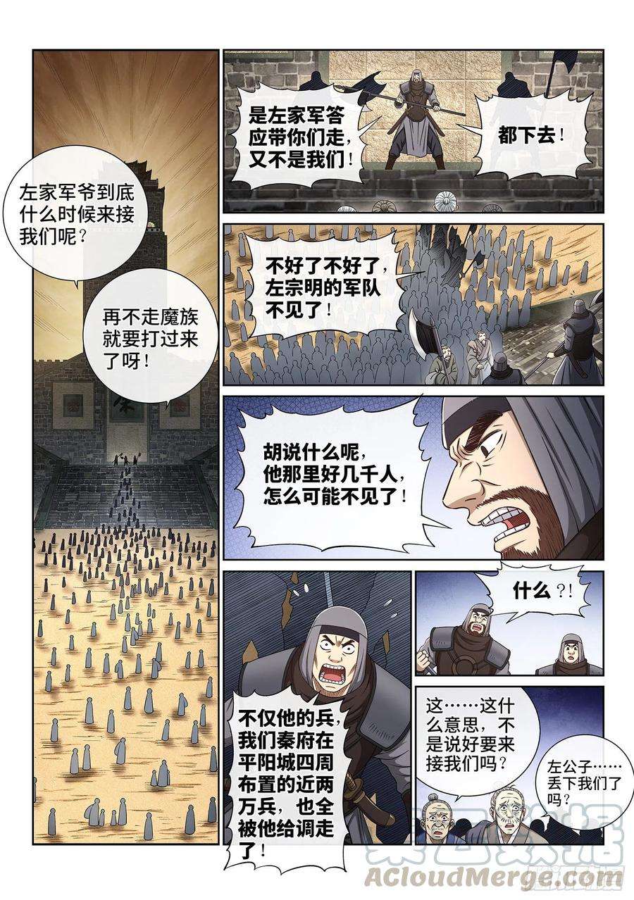 我是大神仙三五零话·意欲何为