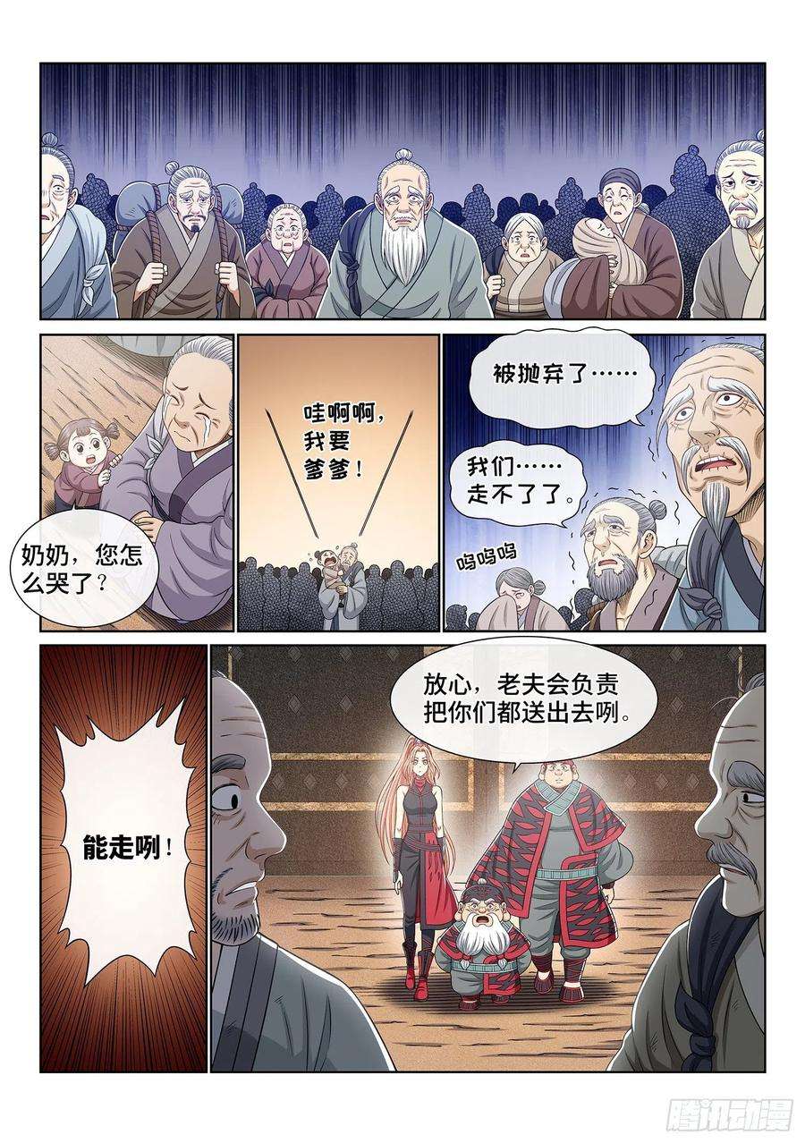 我是大神仙三五零话·意欲何为