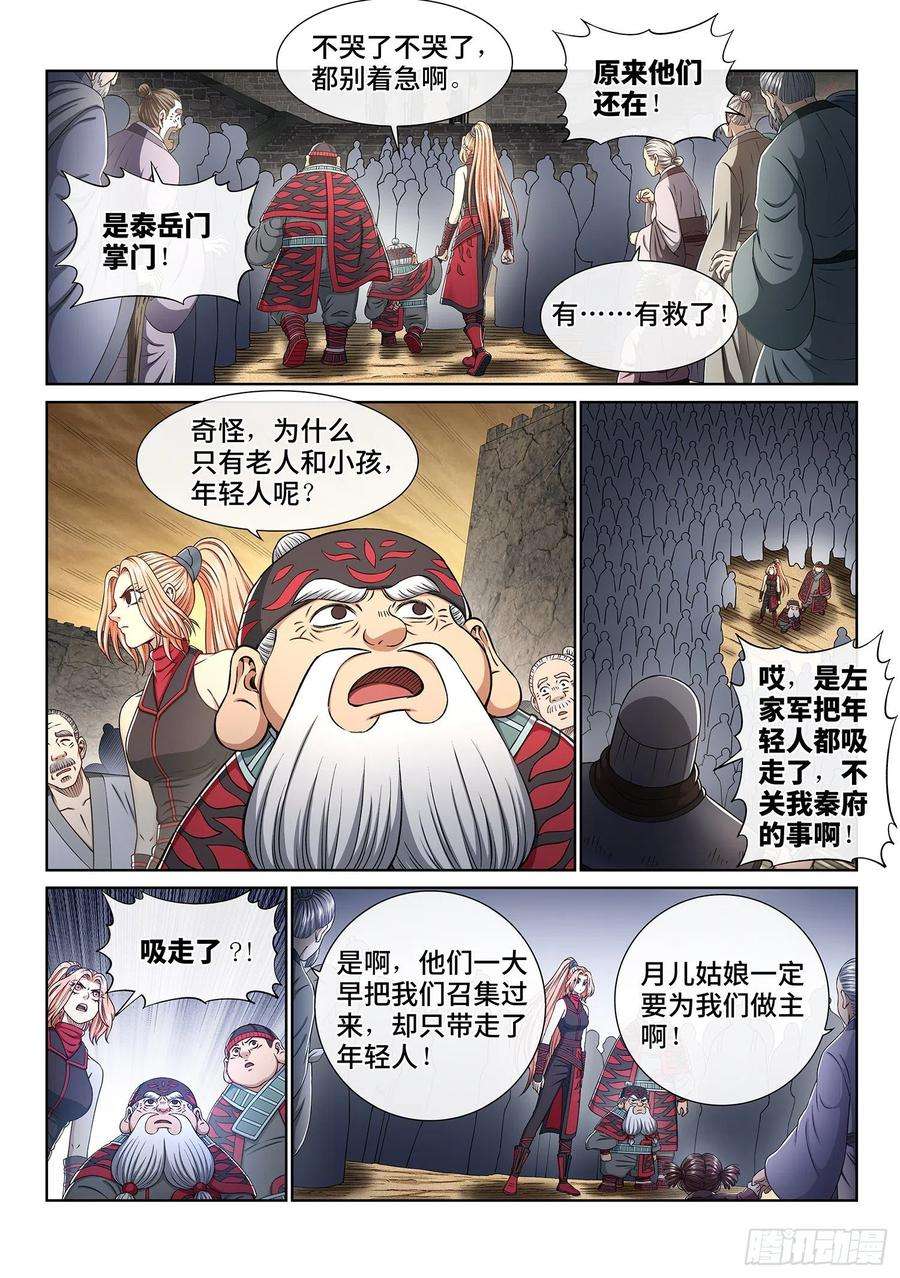 我是大神仙三五零话·意欲何为