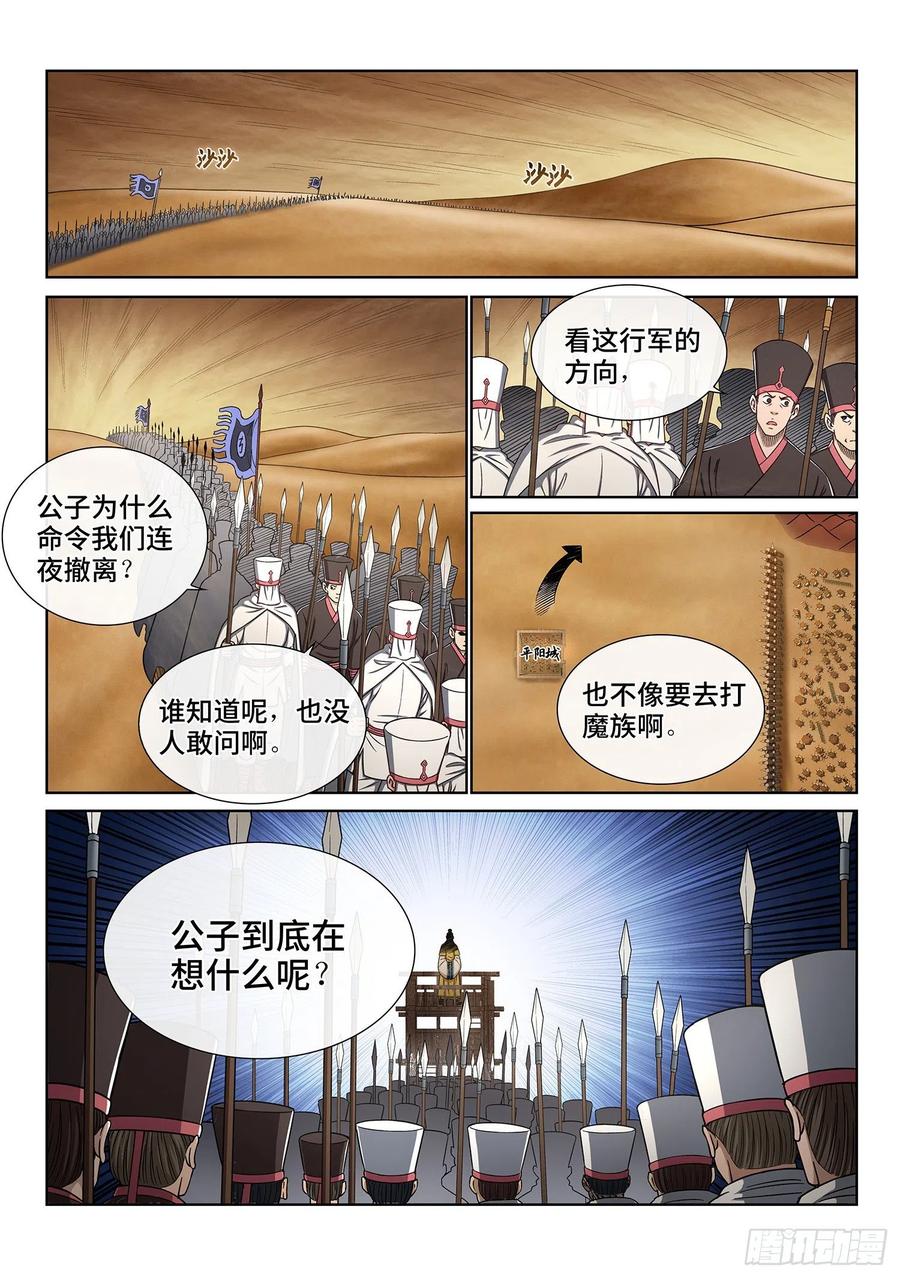 我是大神仙三五零话·意欲何为