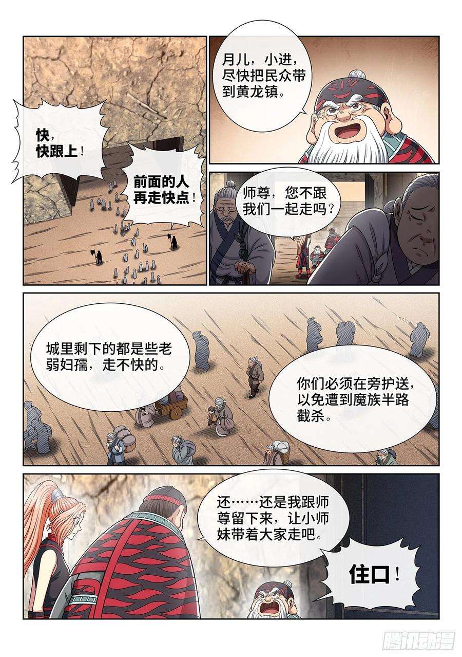我是大神仙三五零话·意欲何为