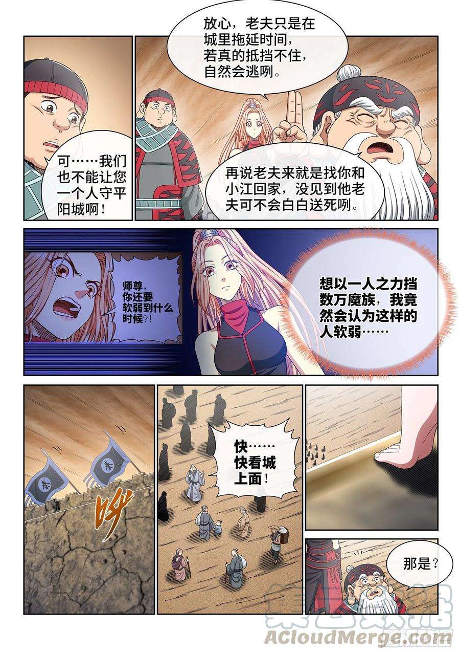 我是大神仙三五零话·意欲何为