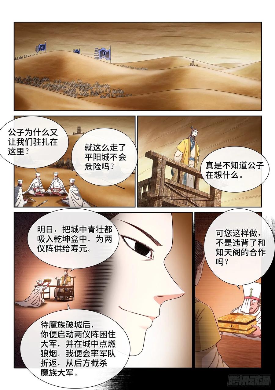我是大神仙三五一话·谈判的主动权