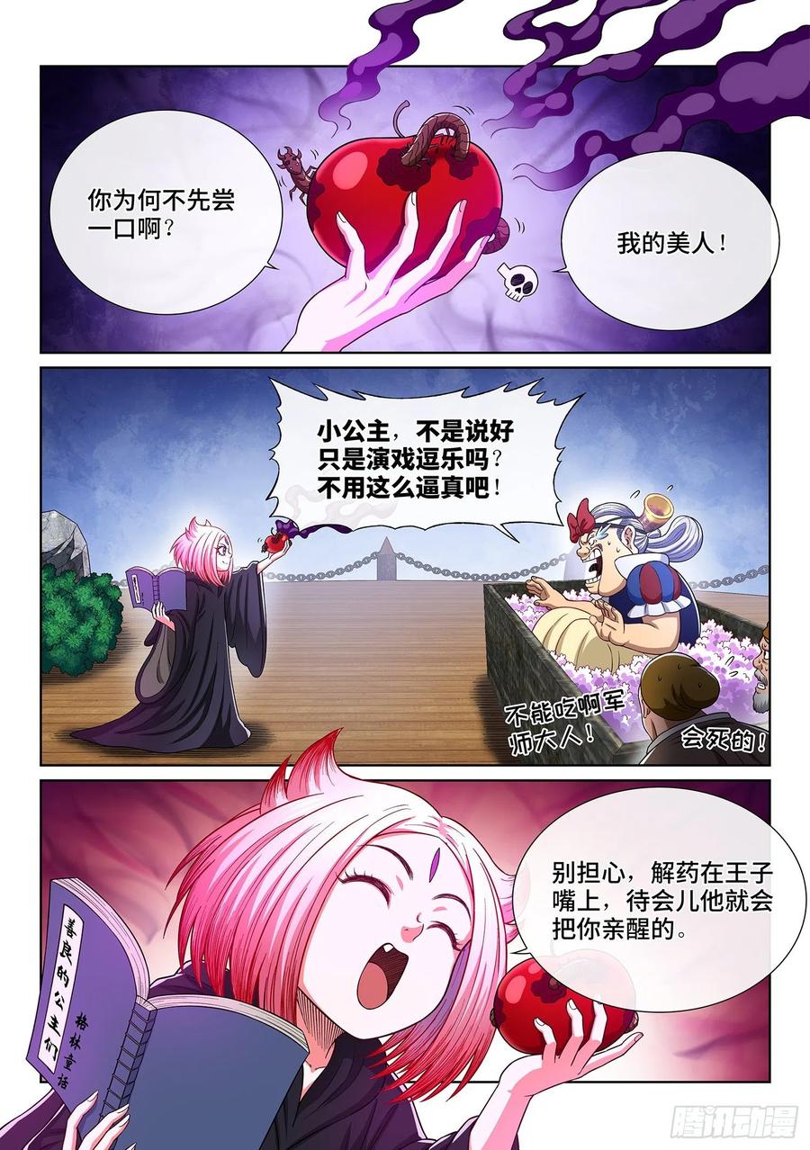 我是大神仙三五一话·谈判的主动权