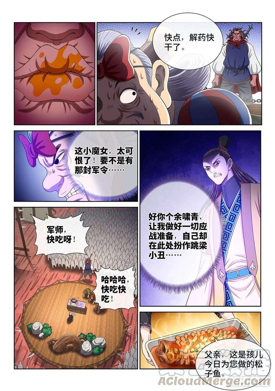 我是大神仙三五一话·谈判的主动权