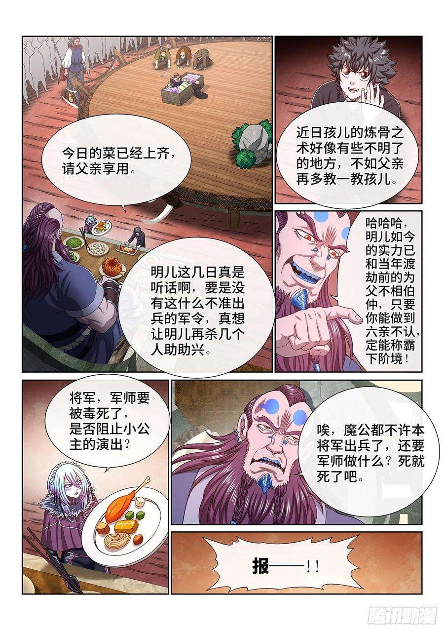 我是大神仙三五一话·谈判的主动权