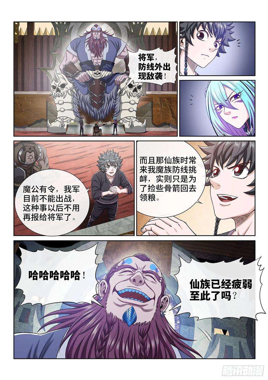 我是大神仙三五一话·谈判的主动权