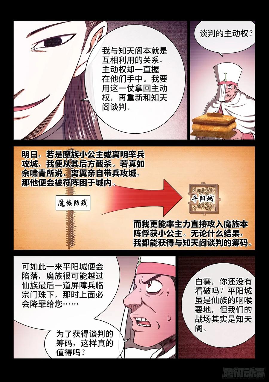 我是大神仙三五一话·谈判的主动权