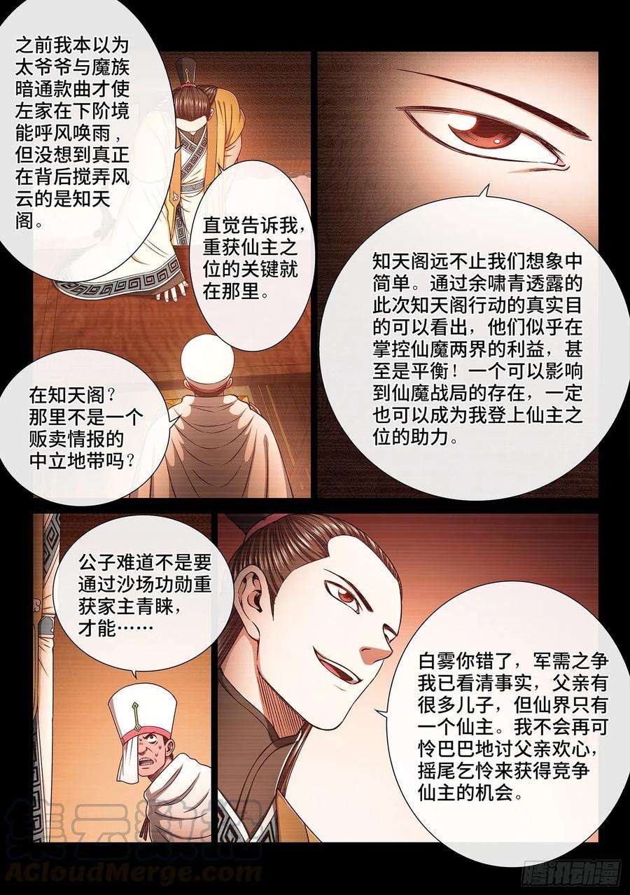 我是大神仙三五一话·谈判的主动权