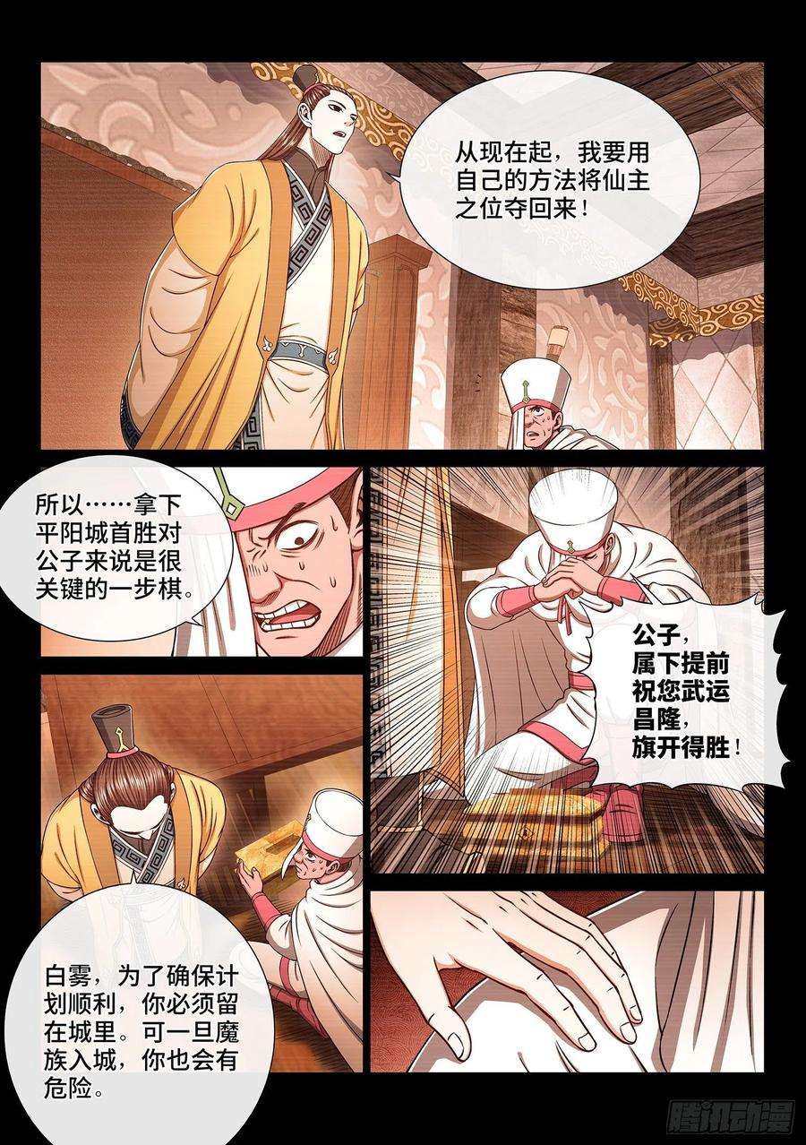 我是大神仙三五一话·谈判的主动权
