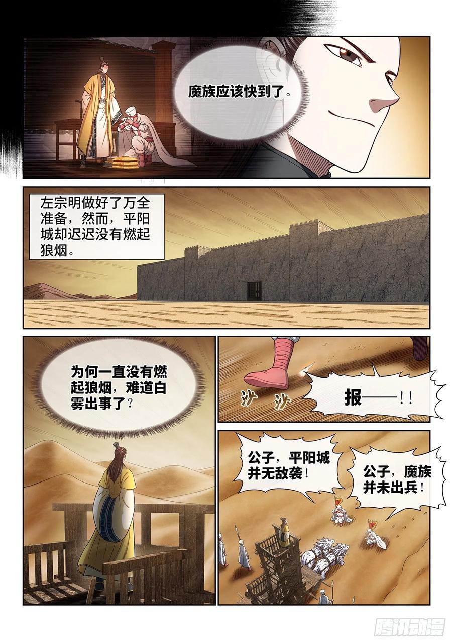 我是大神仙三五一话·谈判的主动权