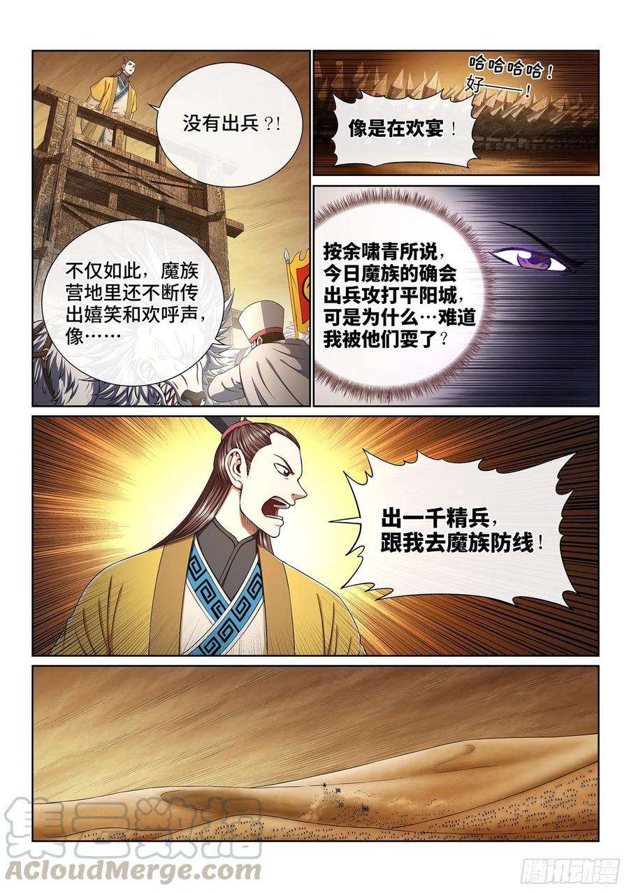 我是大神仙三五一话·谈判的主动权