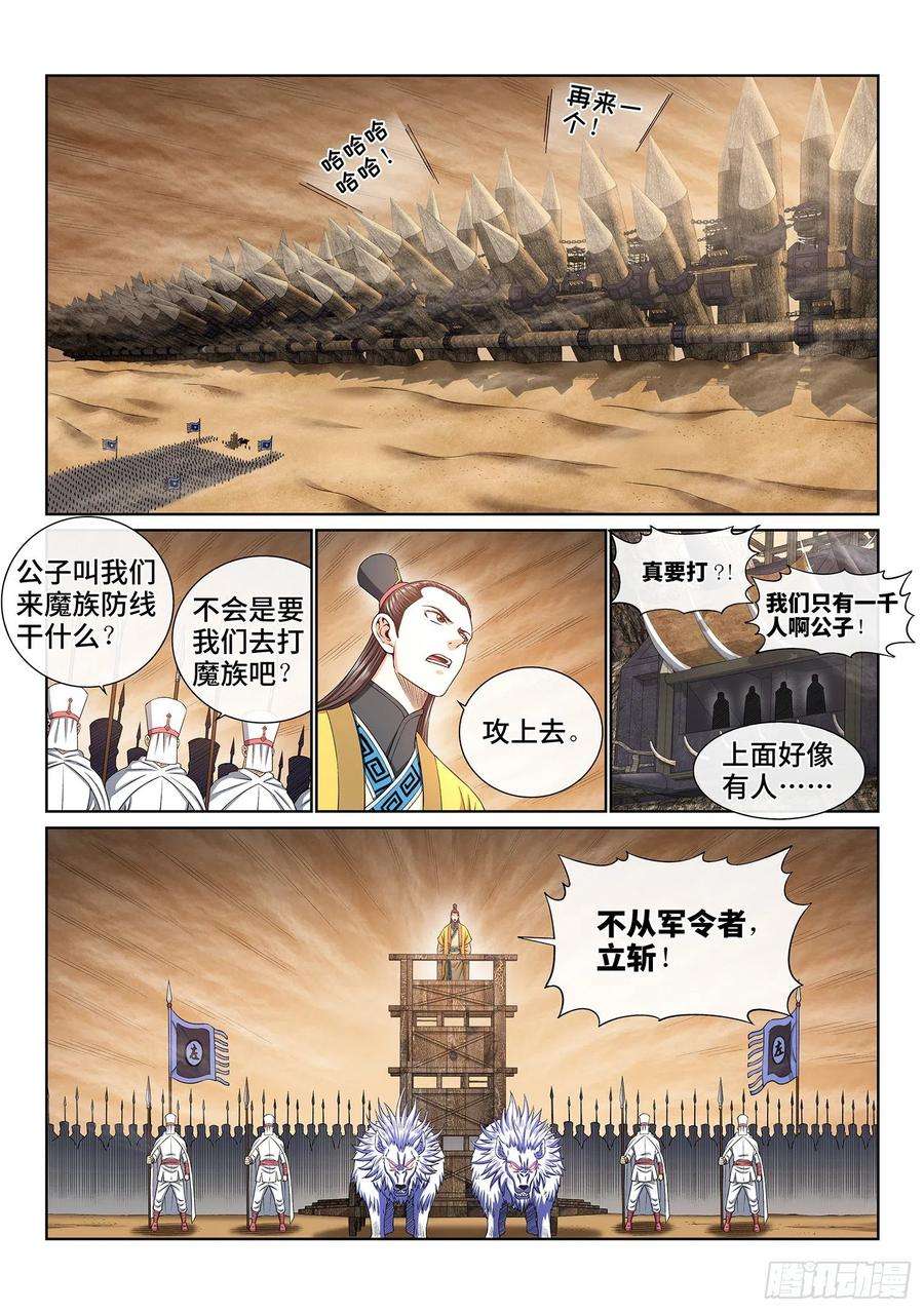 我是大神仙三五一话·谈判的主动权