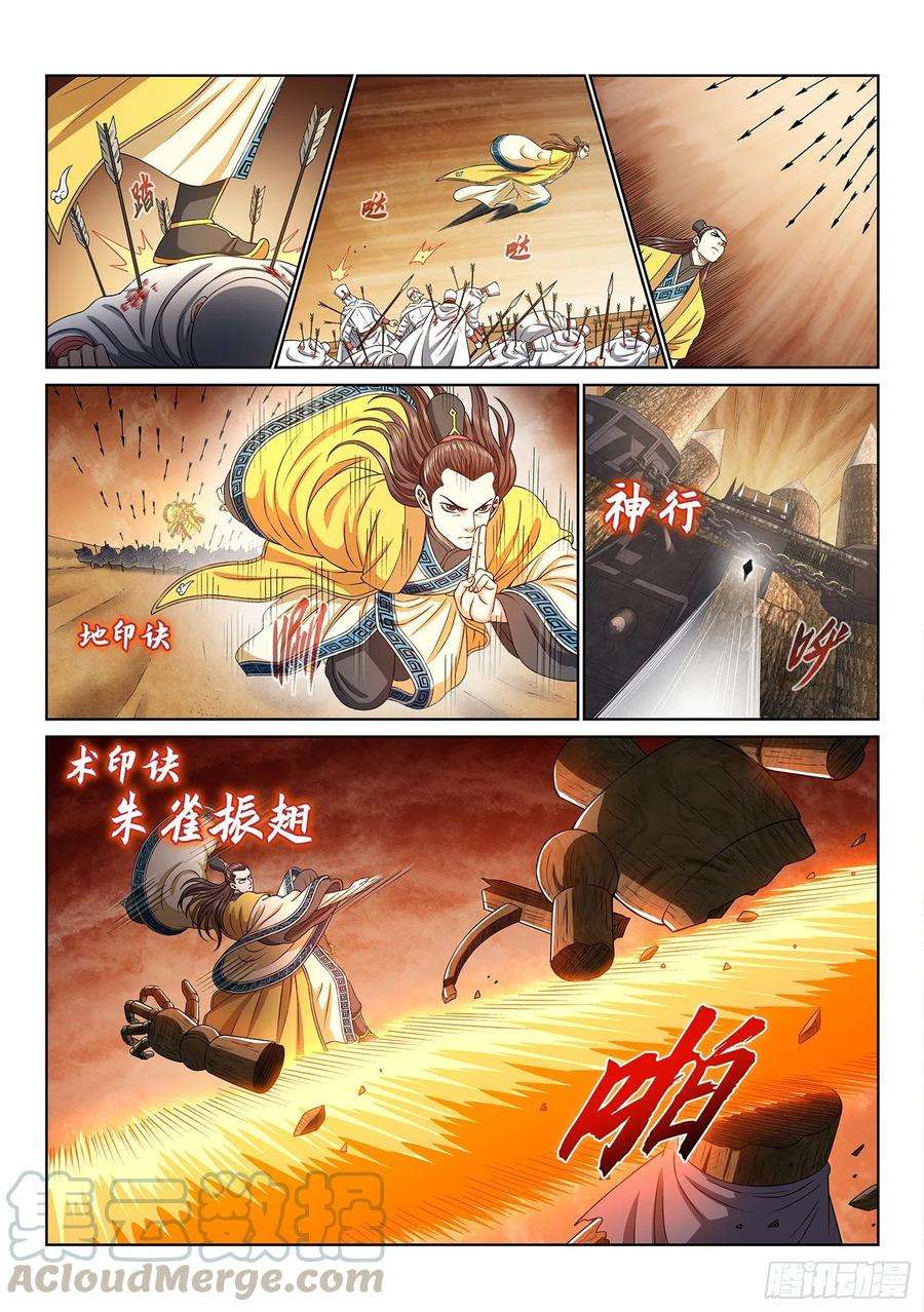 我是大神仙三五一话·谈判的主动权