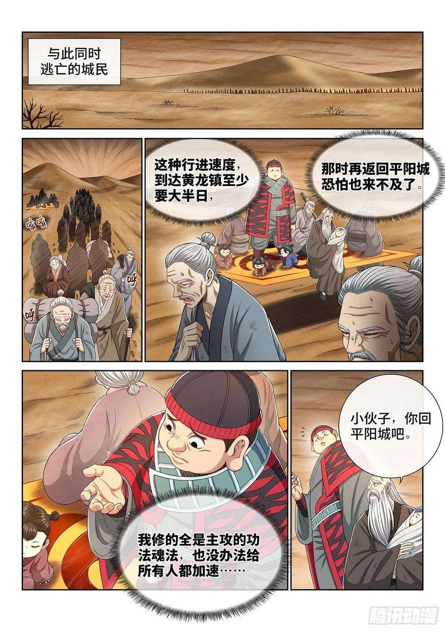 我是大神仙三五二话·战 前