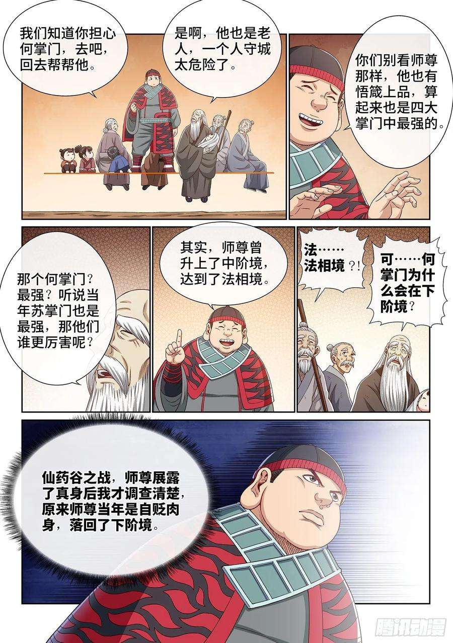 我是大神仙三五二话·战 前