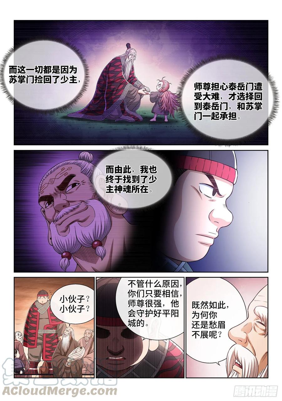 我是大神仙三五二话·战 前