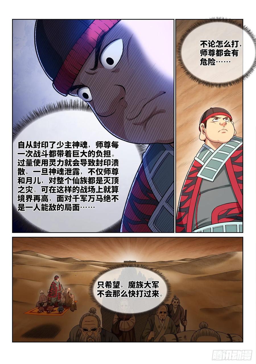 我是大神仙三五二话·战 前