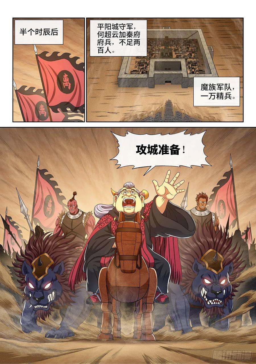 我是大神仙三五二话·战 前