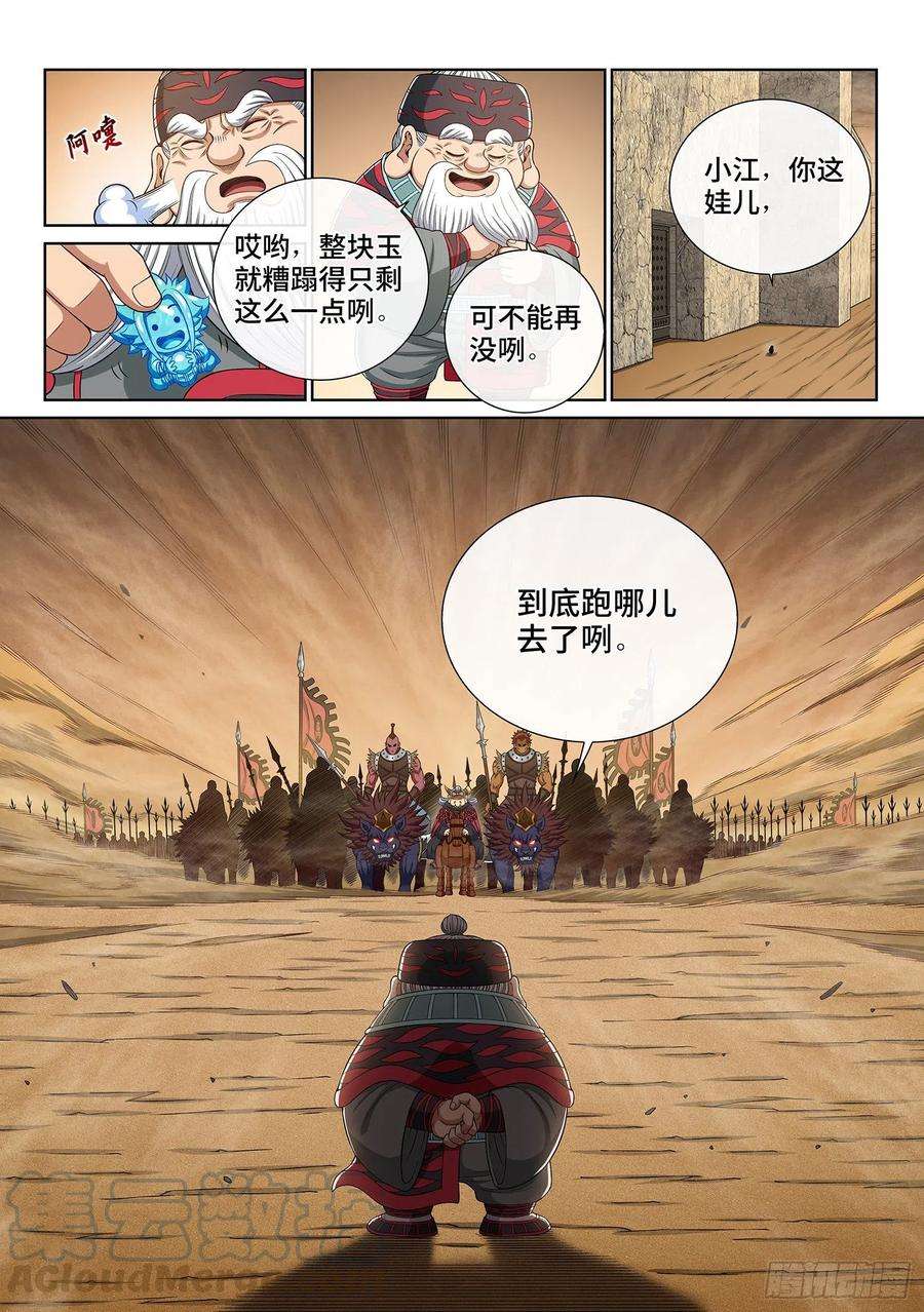 我是大神仙三五二话·战 前