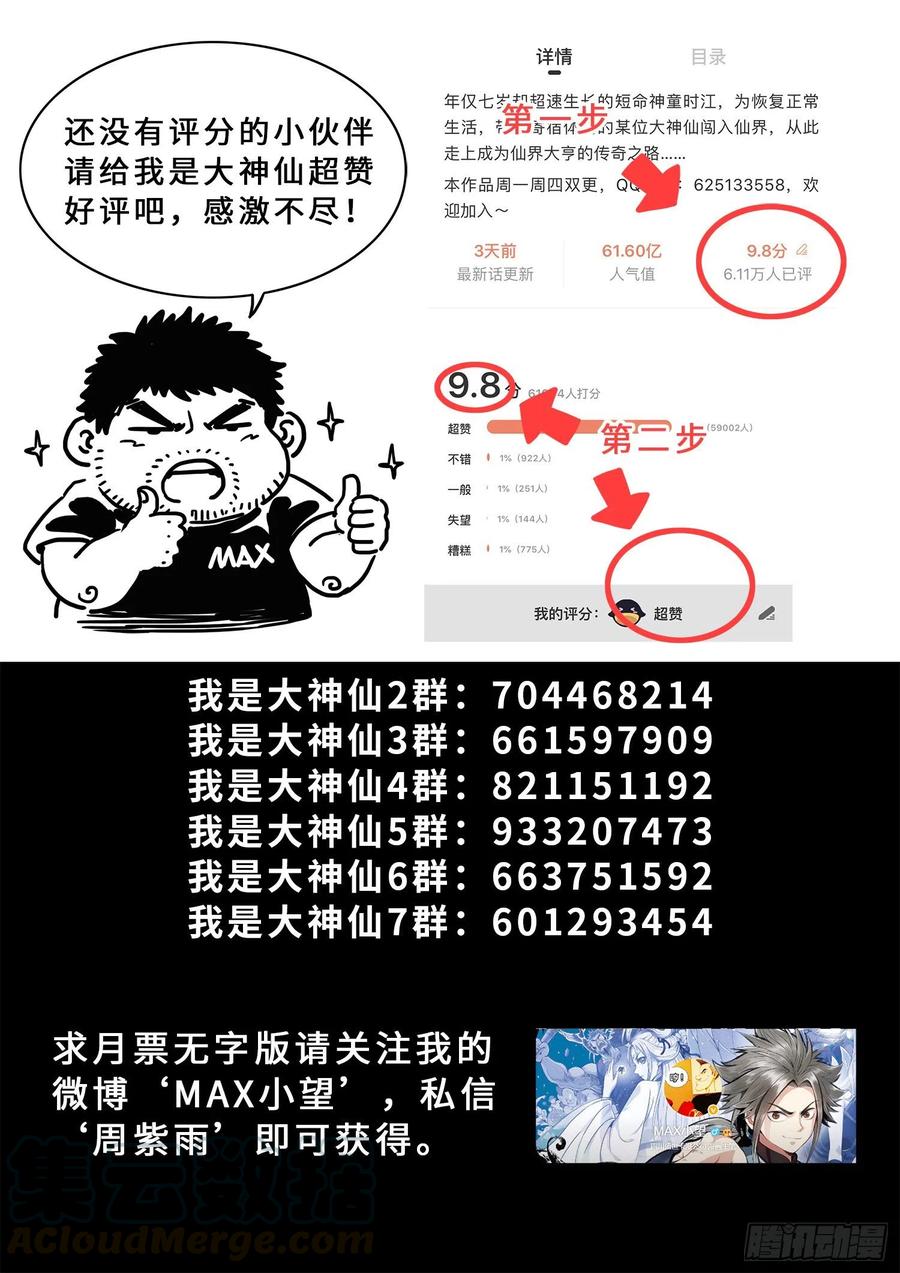 我是大神仙三五二话·战 前