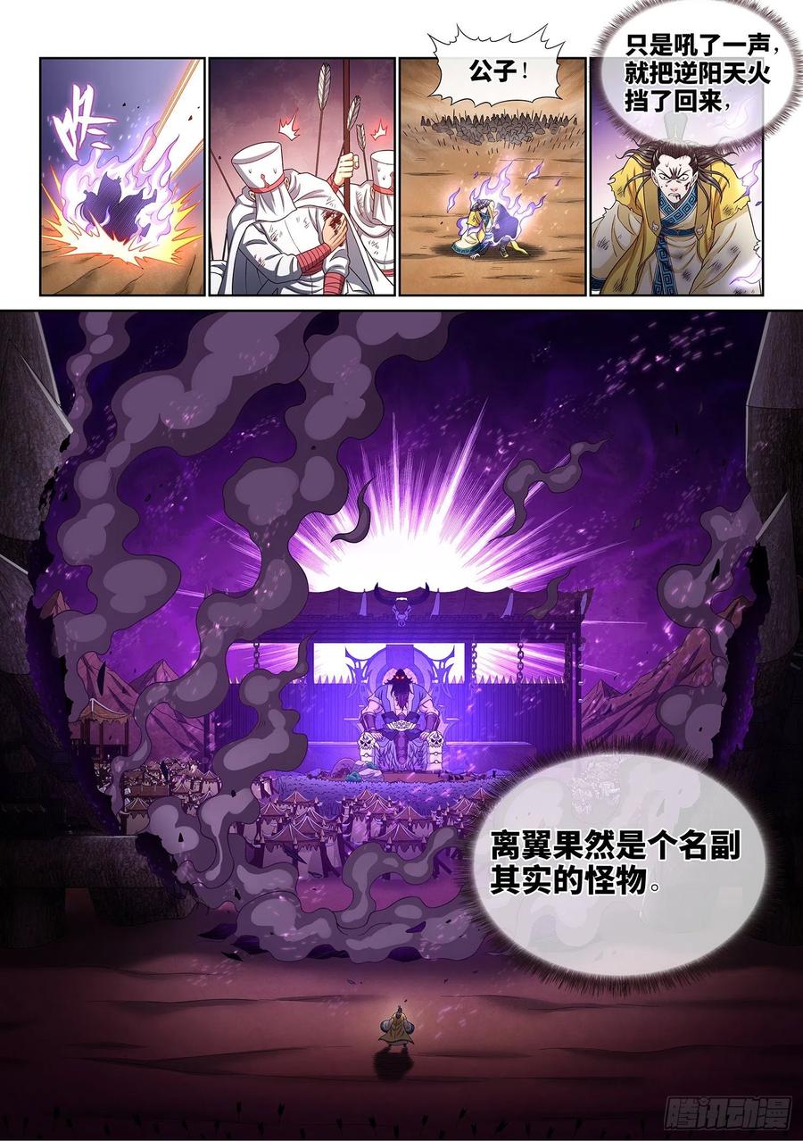 我是大神仙三五二话·战 前