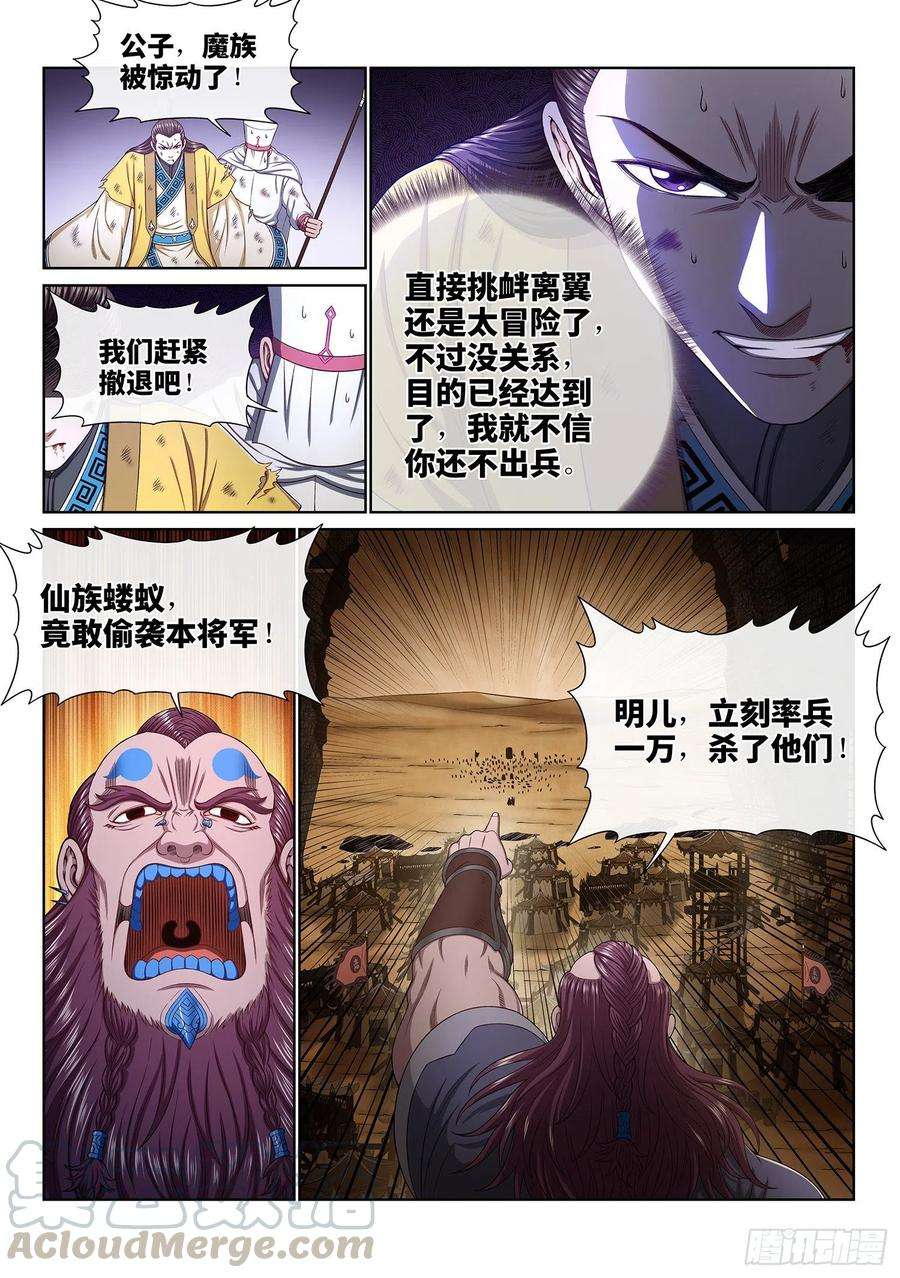 我是大神仙三五二话·战 前
