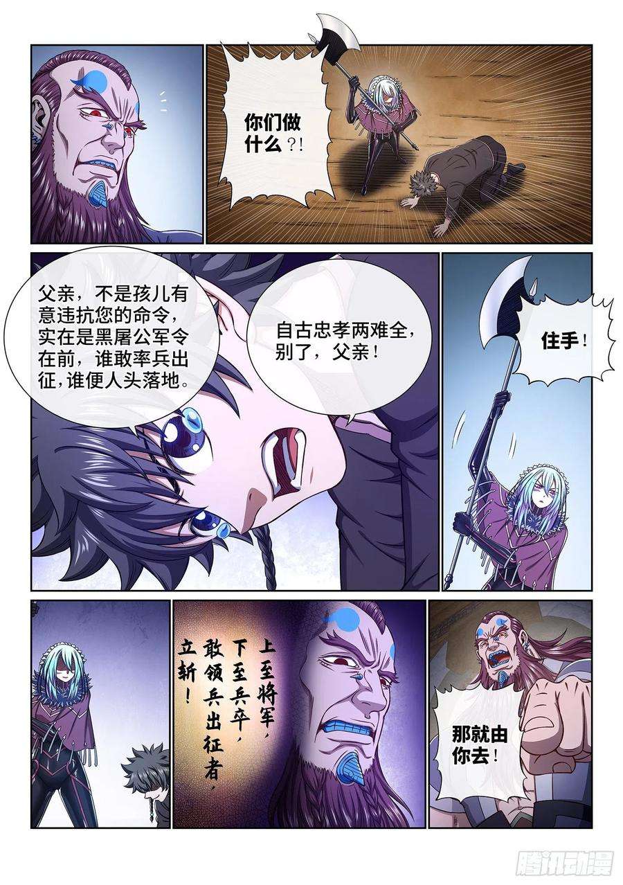 我是大神仙三五二话·战 前