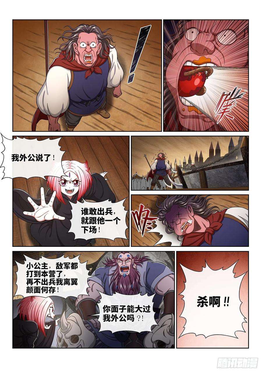 我是大神仙三五二话·战 前