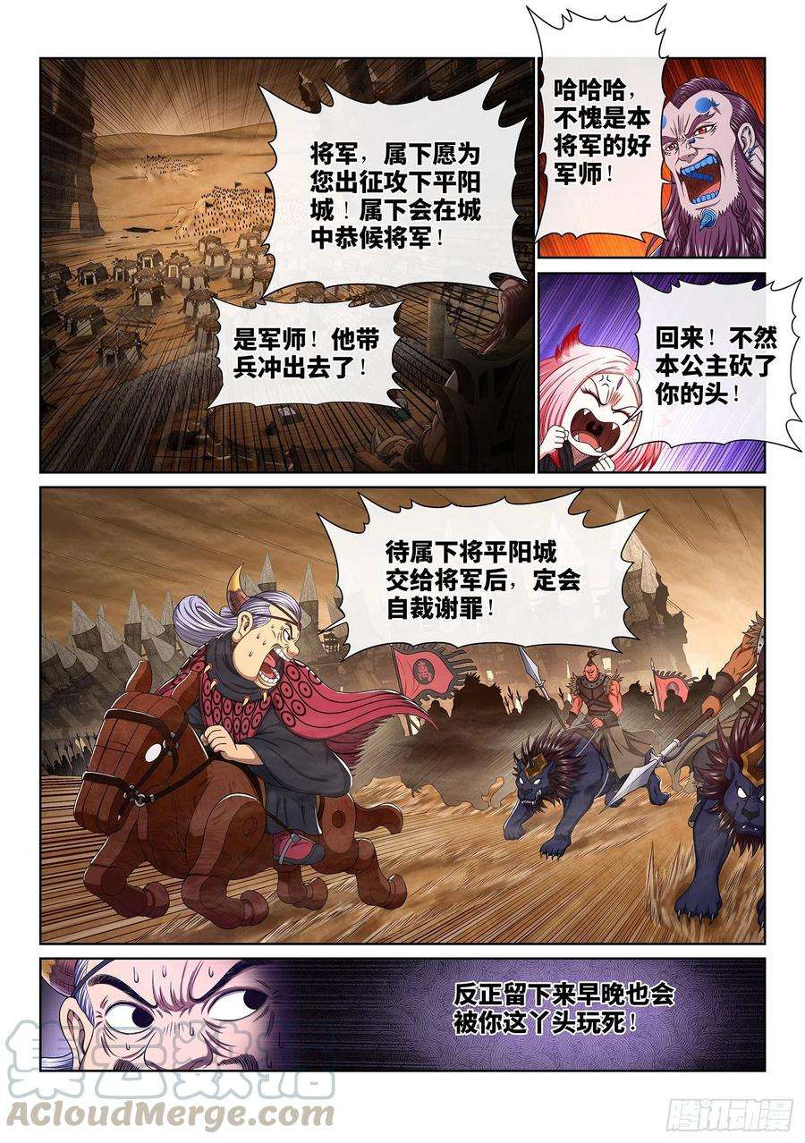 我是大神仙三五二话·战 前