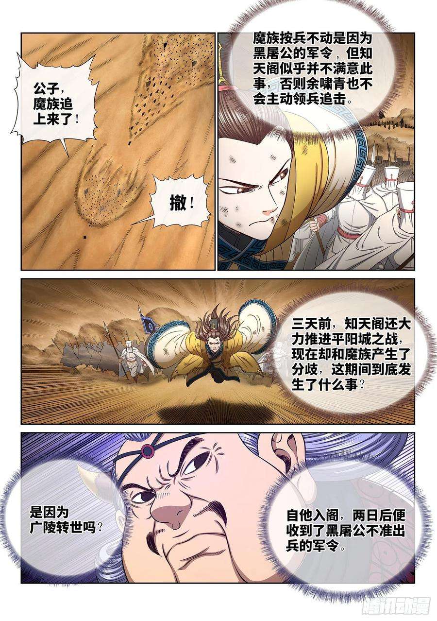 我是大神仙三五二话·战 前