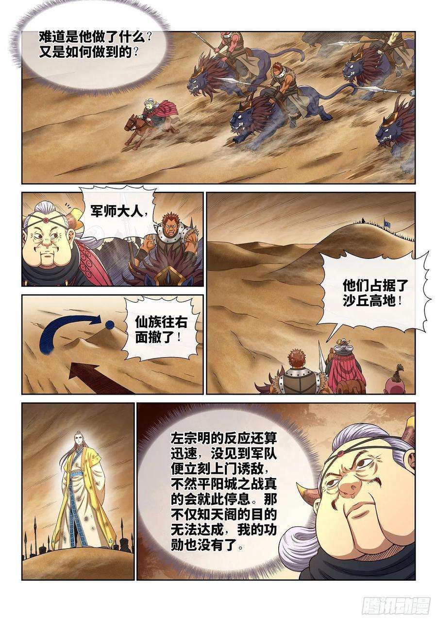 我是大神仙三五二话·战 前