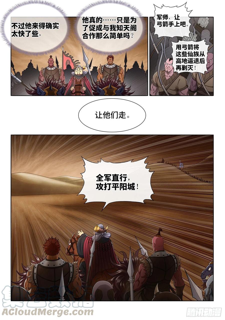 我是大神仙三五二话·战 前