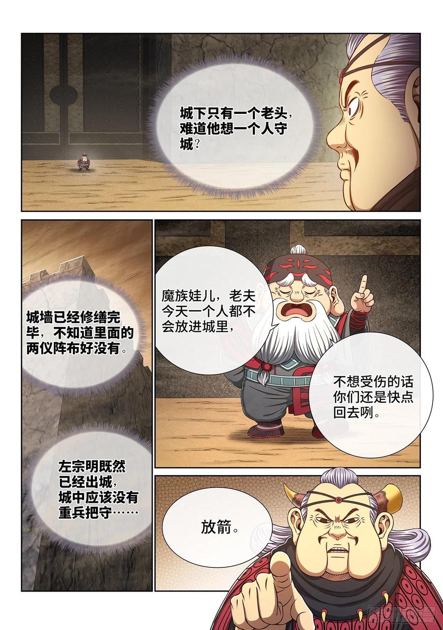 我是大神仙三五三话·一夫当关（上）