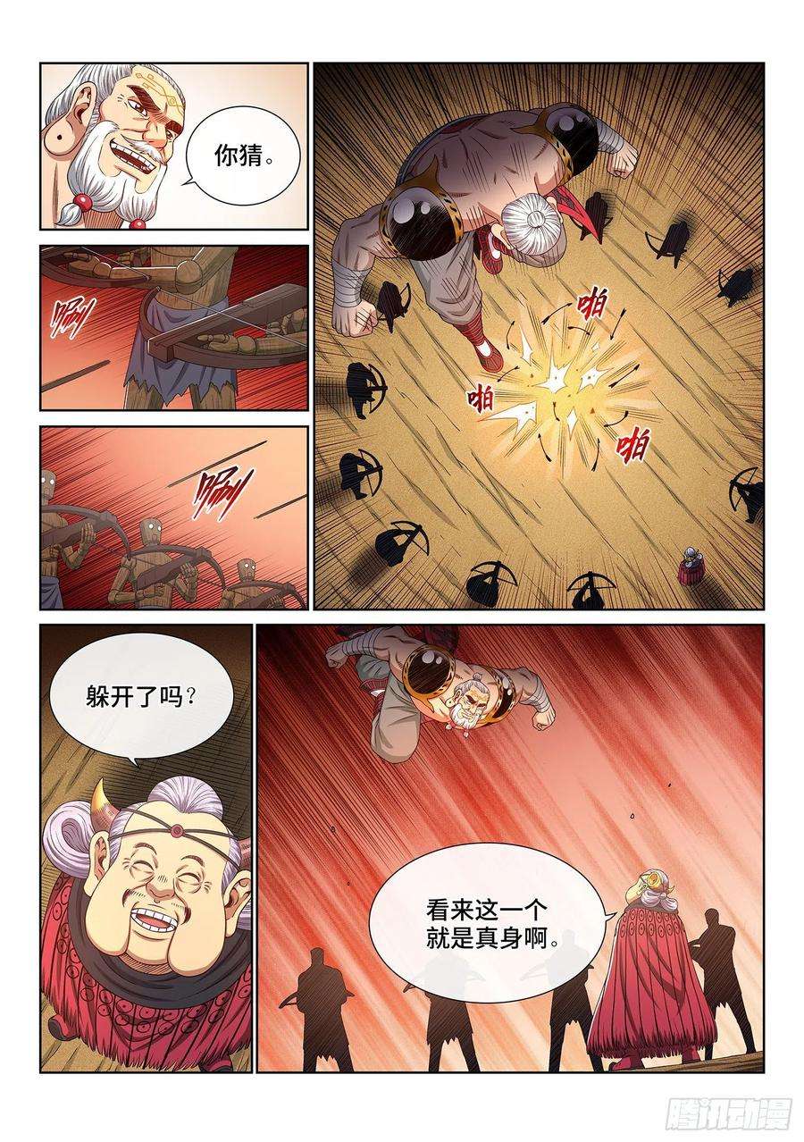 我是大神仙三五三话·一夫当关（上）