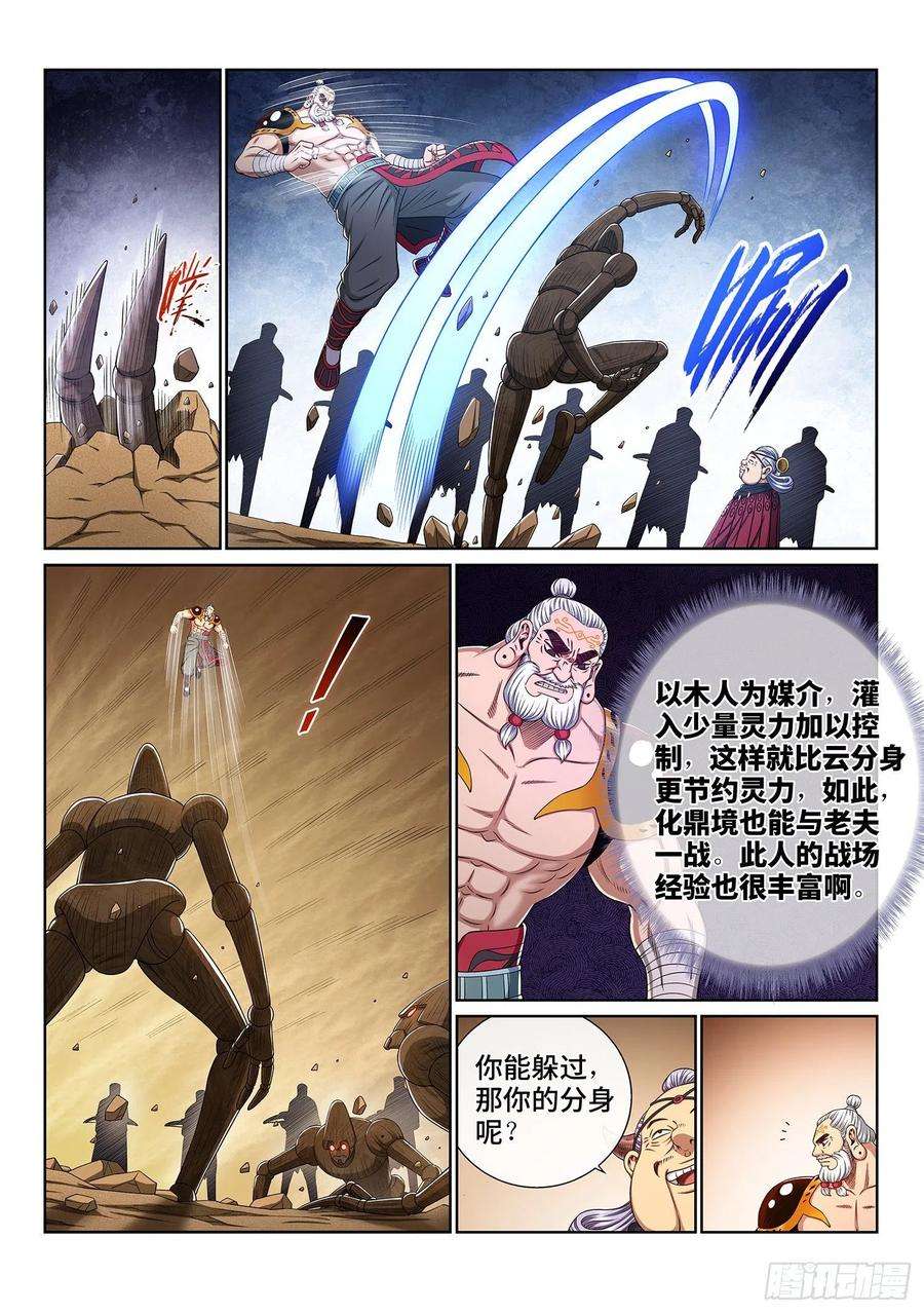 我是大神仙三五三话·一夫当关（上）