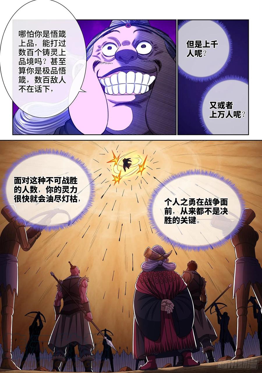 我是大神仙三五三话·一夫当关（上）