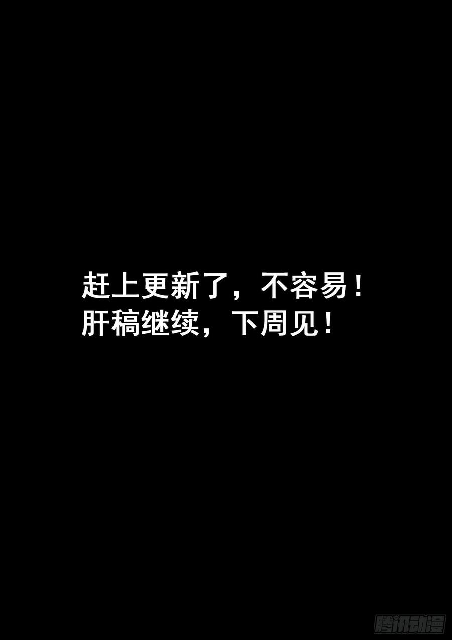 我是大神仙三五三话·一夫当关（上）
