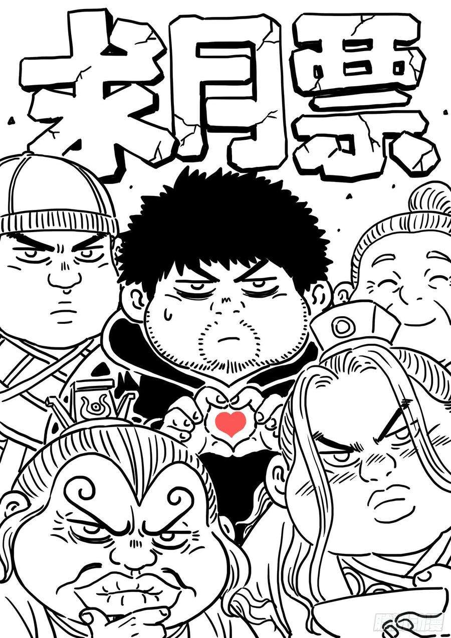 我是大神仙三五三话·一夫当关（上）
