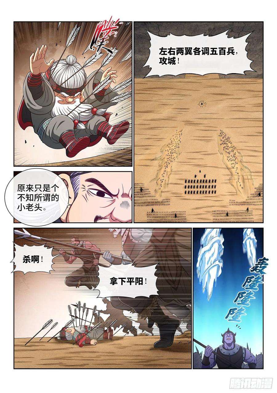 我是大神仙三五三话·一夫当关（上）