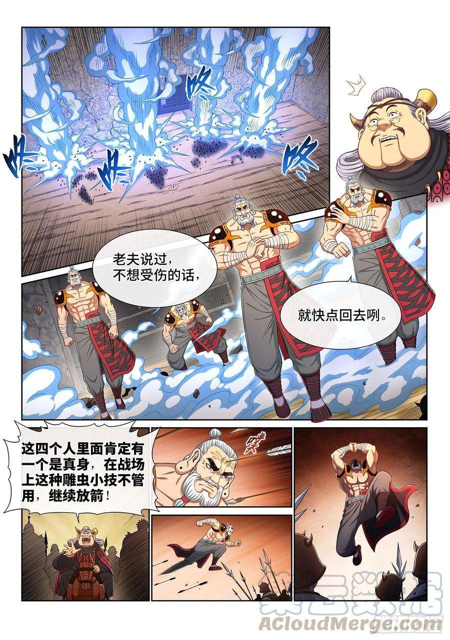 我是大神仙三五三话·一夫当关（上）