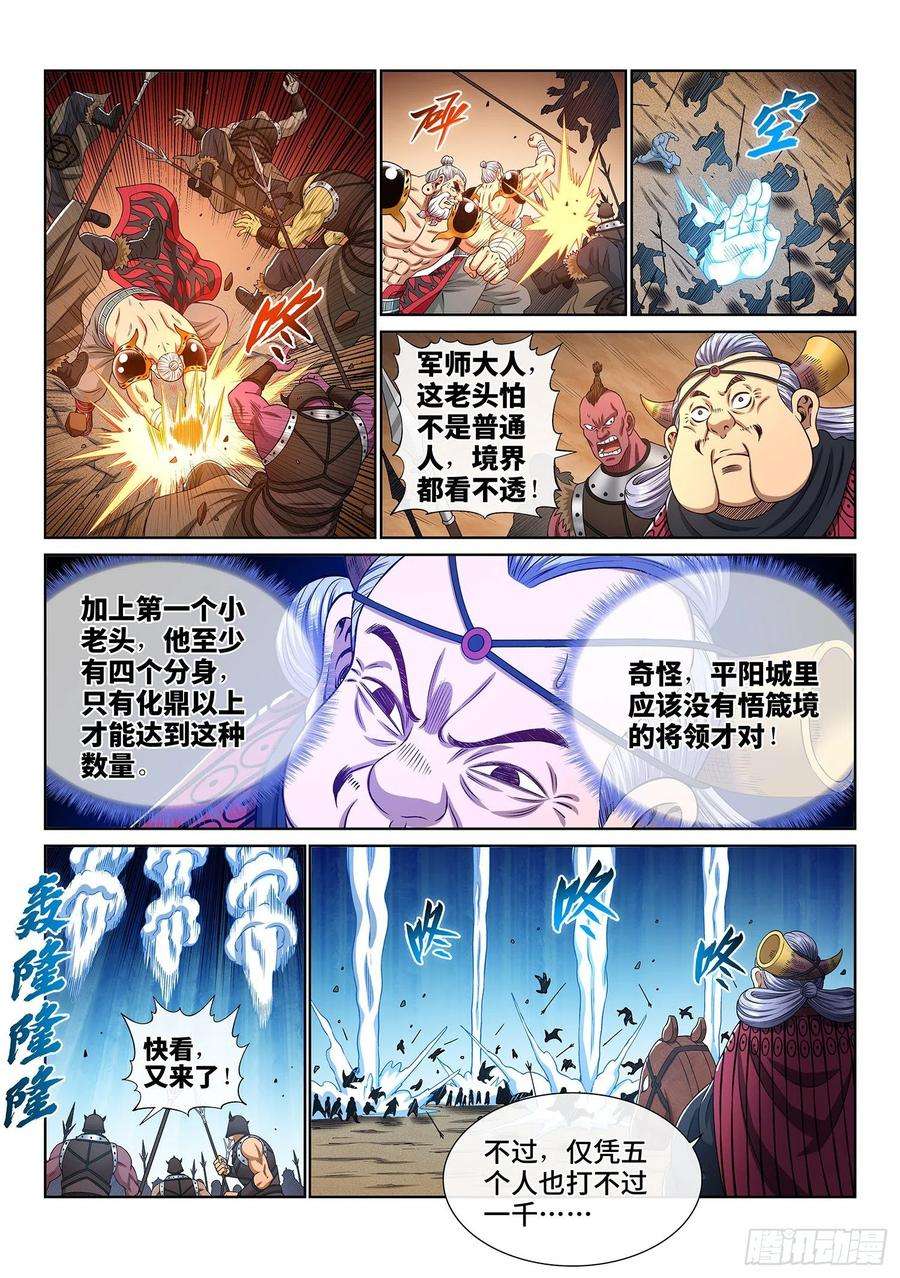 我是大神仙三五三话·一夫当关（上）
