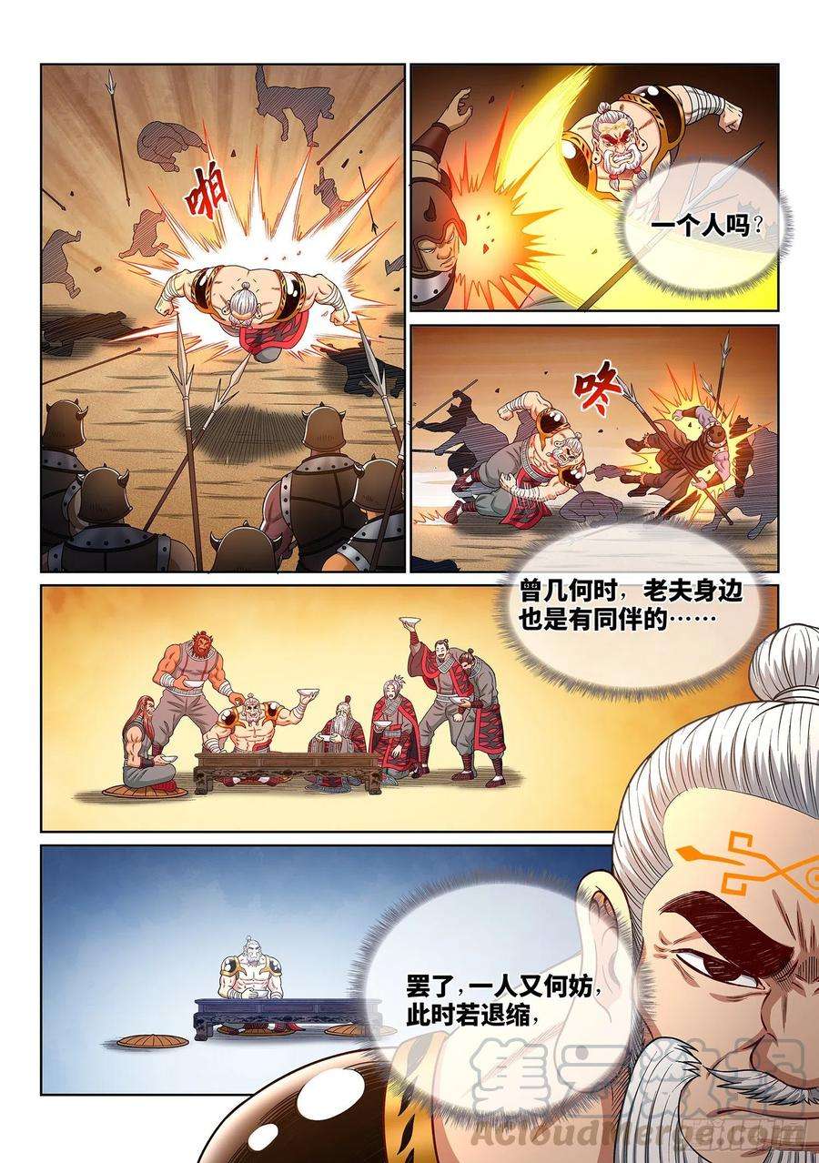 我是大神仙三五三话·一夫当关（上）