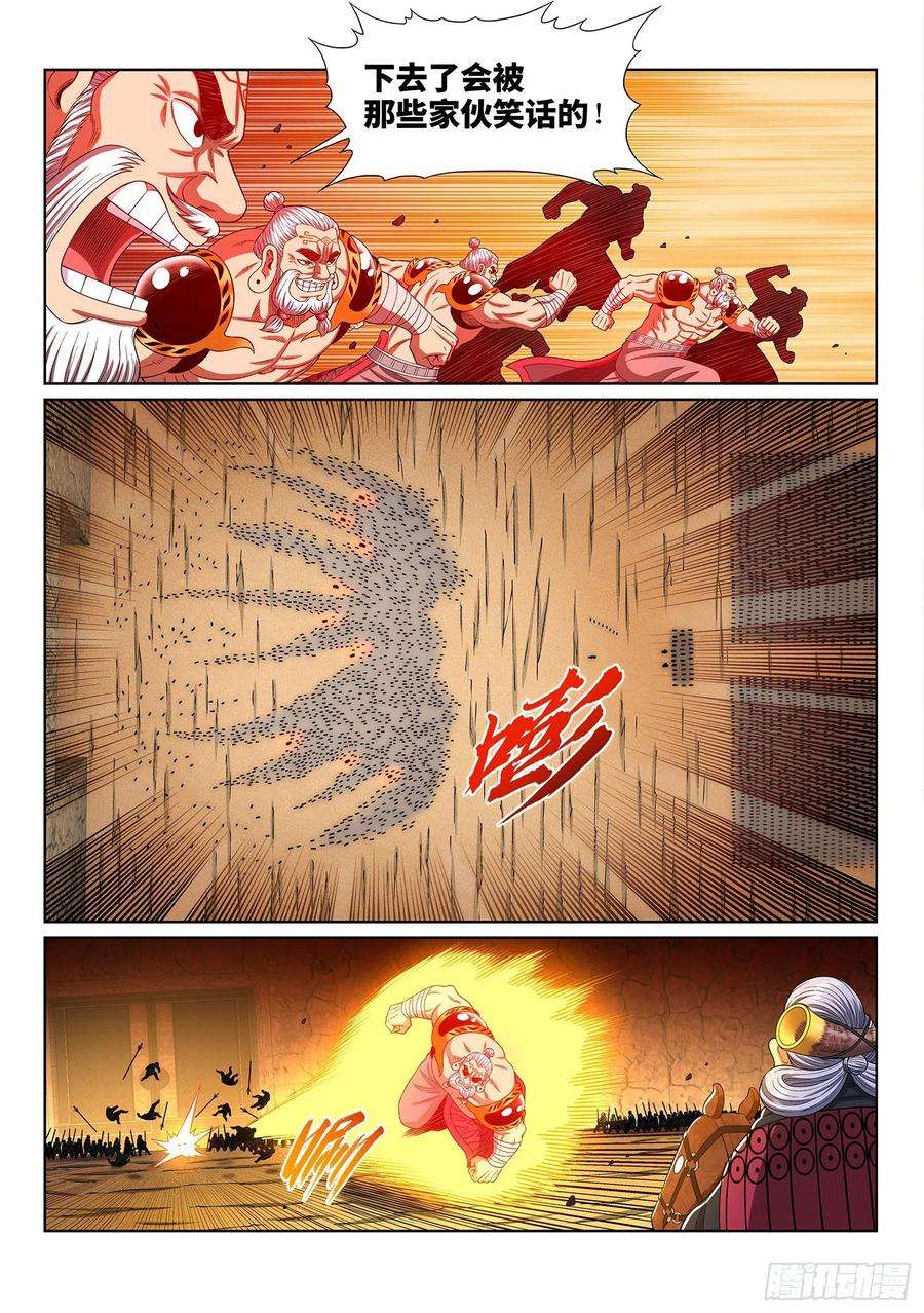 我是大神仙三五三话·一夫当关（上）