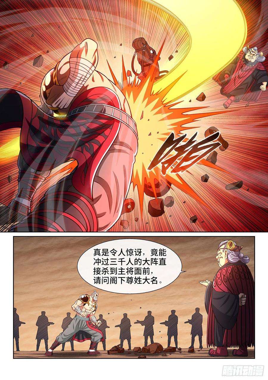 我是大神仙三五三话·一夫当关（上）