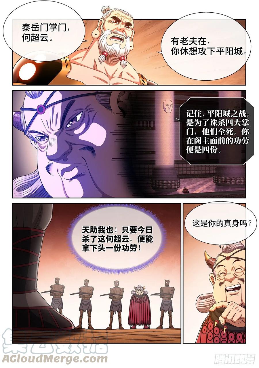 我是大神仙三五三话·一夫当关（上）