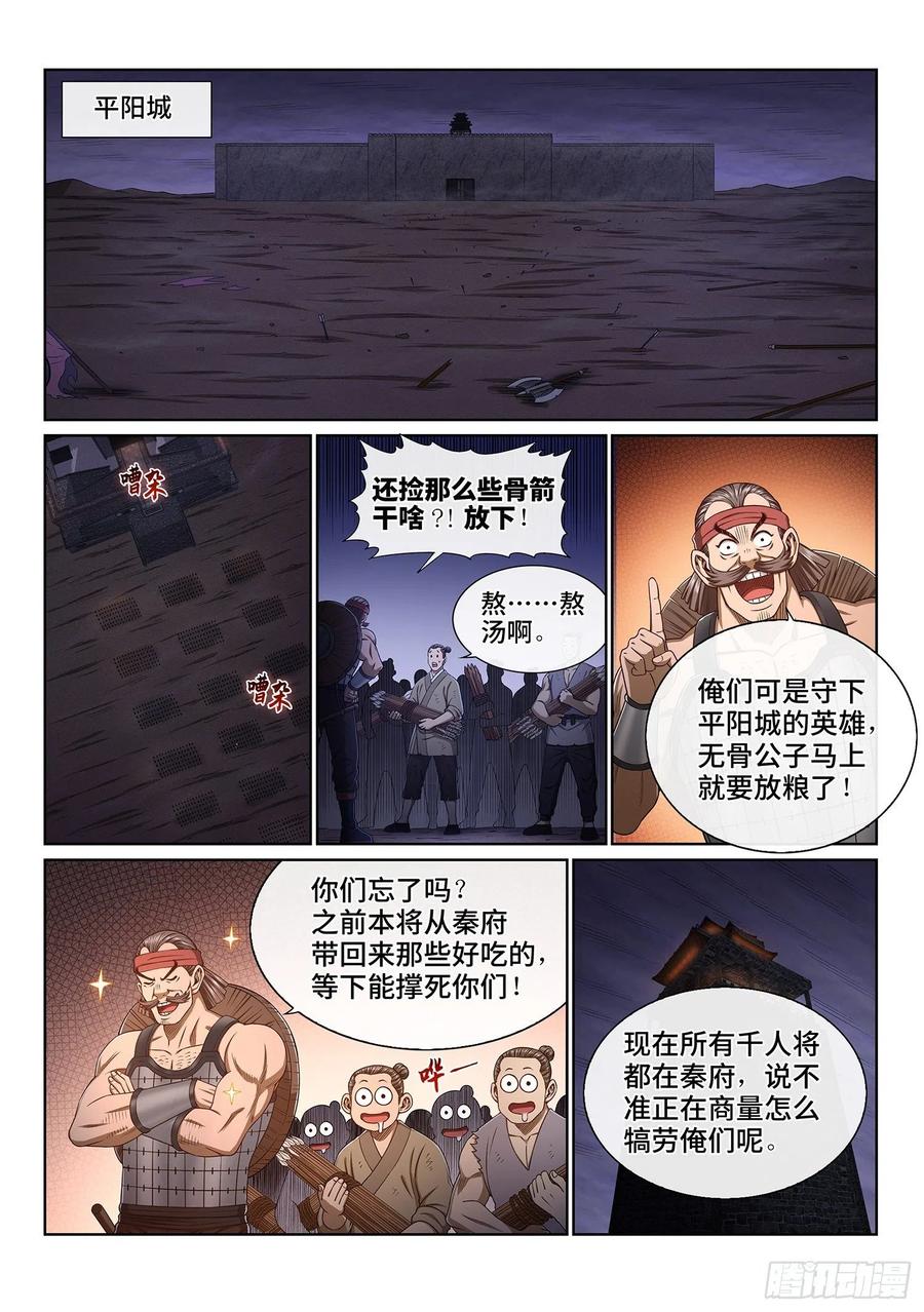 我是大神仙三五五话·猜测与觉悟