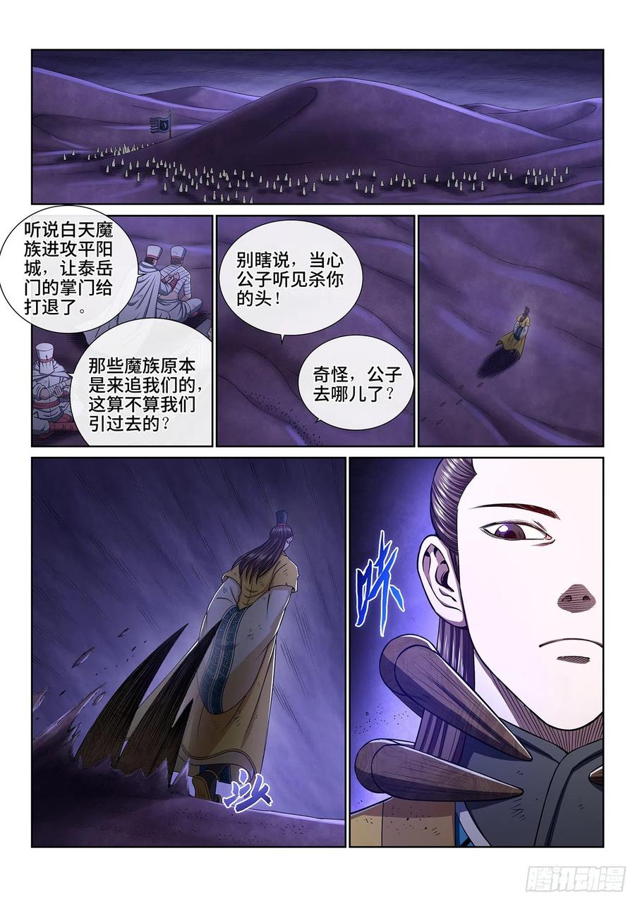 我是大神仙三五五话·猜测与觉悟