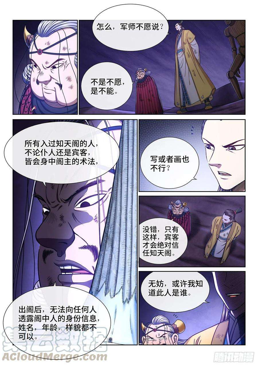 我是大神仙三五五话·猜测与觉悟