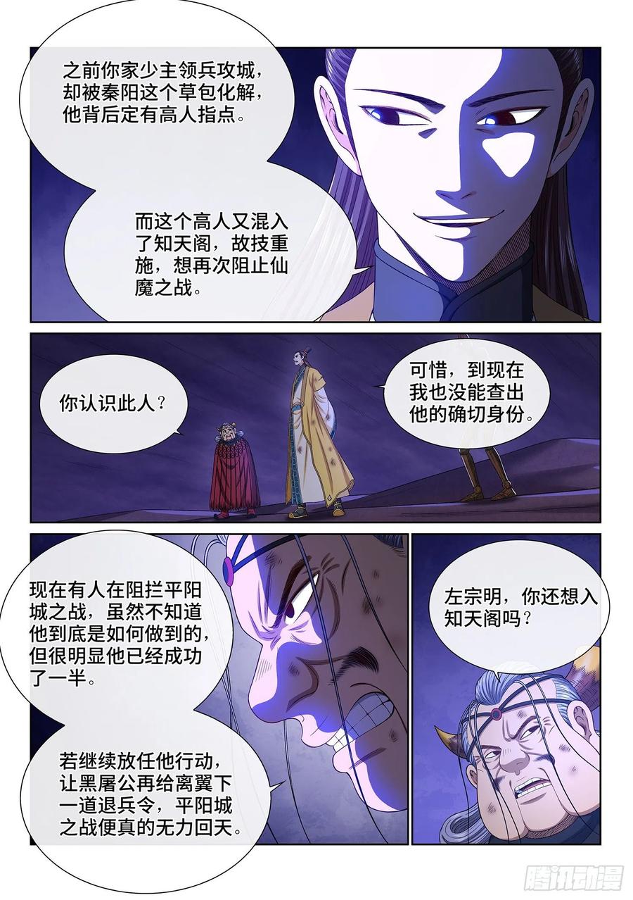 我是大神仙三五五话·猜测与觉悟